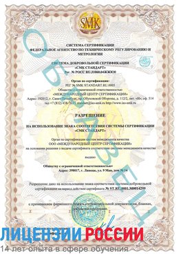 Образец разрешение Югорск Сертификат ISO 14001